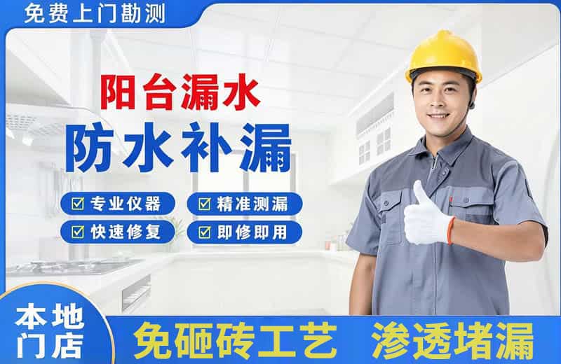 中牟阳台漏水维修