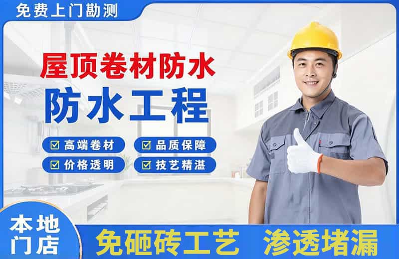 中牟屋顶卷材防水
